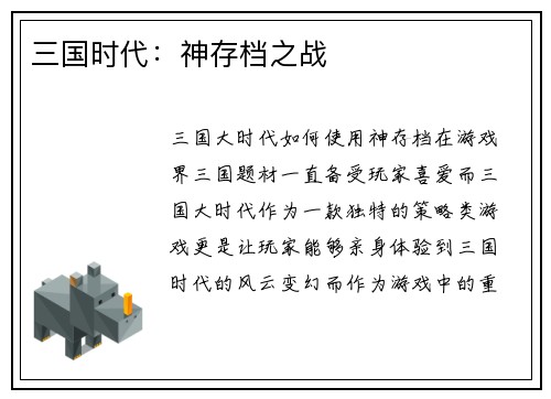 三国时代：神存档之战