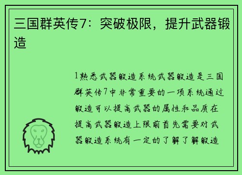 三国群英传7：突破极限，提升武器锻造