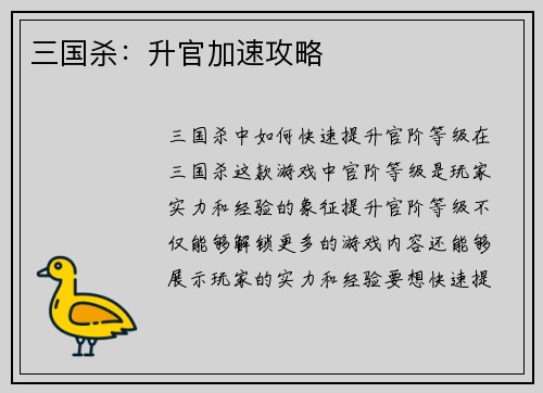 三国杀：升官加速攻略