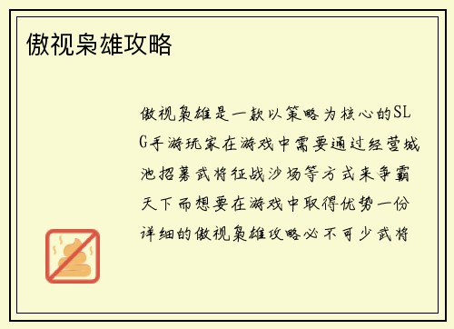 傲视枭雄攻略