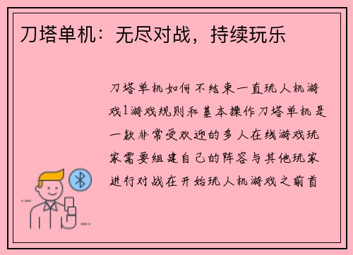 刀塔单机：无尽对战，持续玩乐