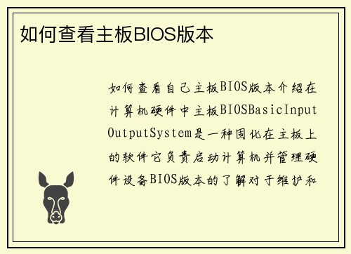 如何查看主板BIOS版本