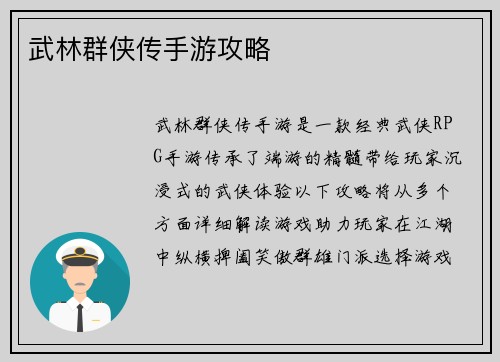 武林群侠传手游攻略