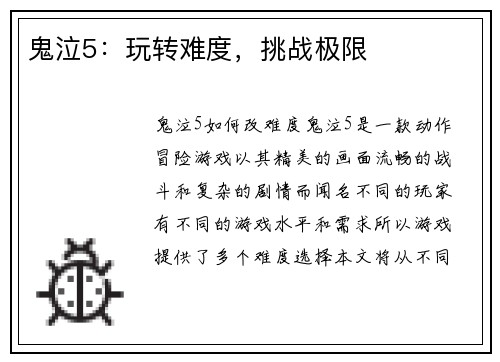 鬼泣5：玩转难度，挑战极限