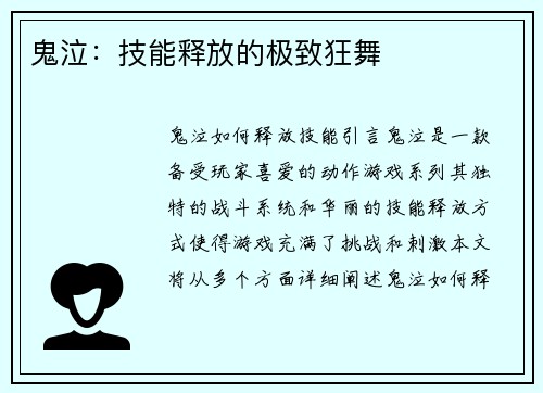 鬼泣：技能释放的极致狂舞