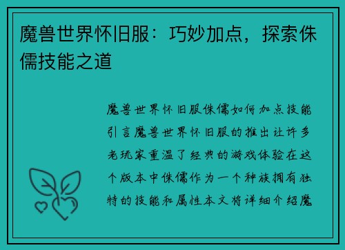 魔兽世界怀旧服：巧妙加点，探索侏儒技能之道