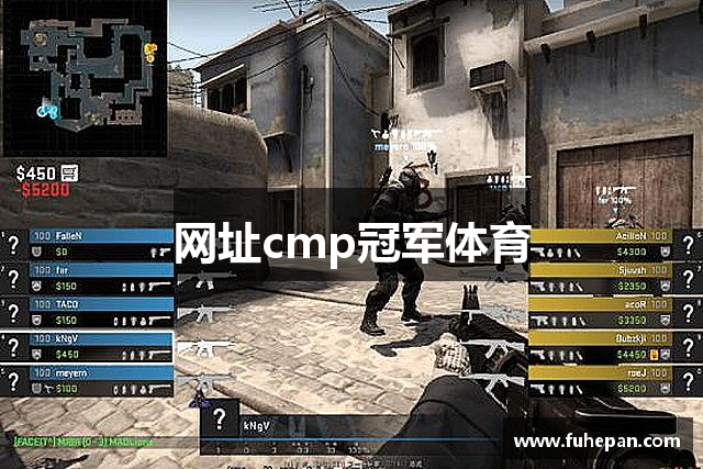 网址cmp冠军体育